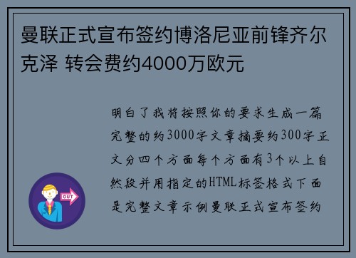 曼联正式宣布签约博洛尼亚前锋齐尔克泽 转会费约4000万欧元