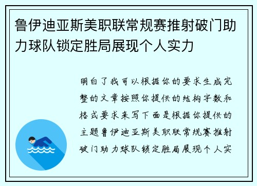 鲁伊迪亚斯美职联常规赛推射破门助力球队锁定胜局展现个人实力